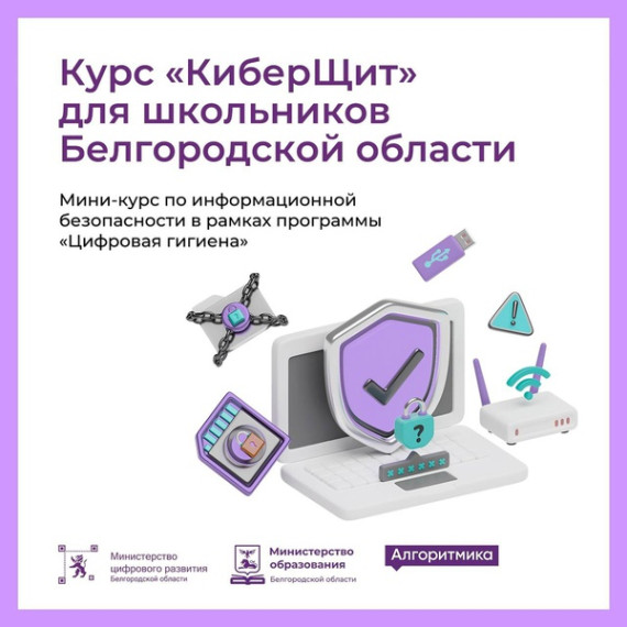 Старт проекта «КиберЩит».