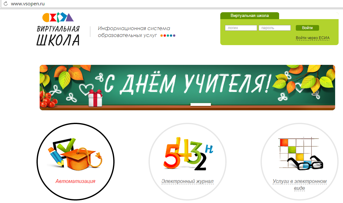 Https www vsopen ru. Виртуальная школа. Электронный журнал виртуальная школа. Всопен виртуальная школа.